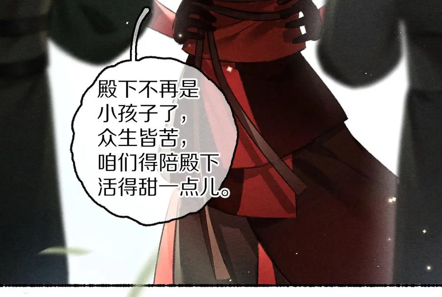 《遵命》第86话 恣意快活的某日 第43页