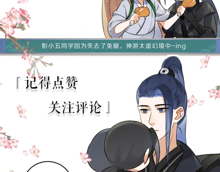 《遵命》第86话 恣意快活的某日 第98页