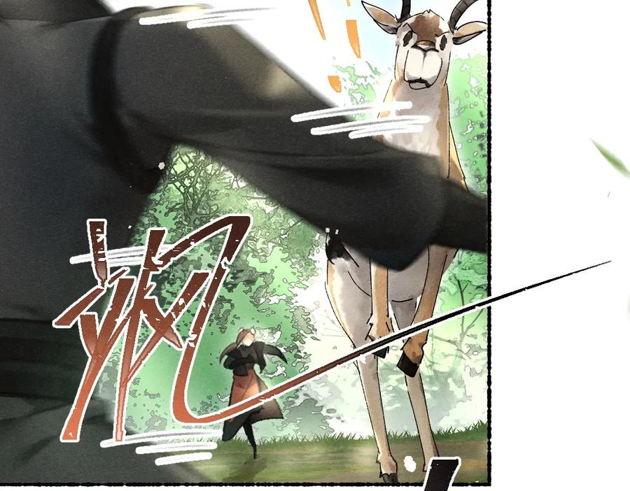 《遵命》第86话 恣意快活的某日 第13页