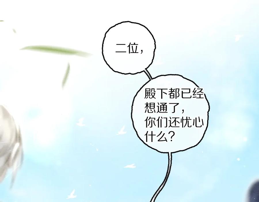 《遵命》第86话 恣意快活的某日 第41页