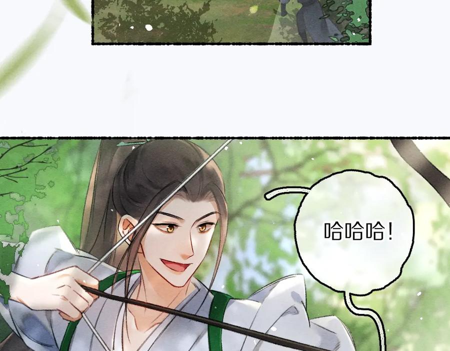 《遵命》第86话 恣意快活的某日 第23页