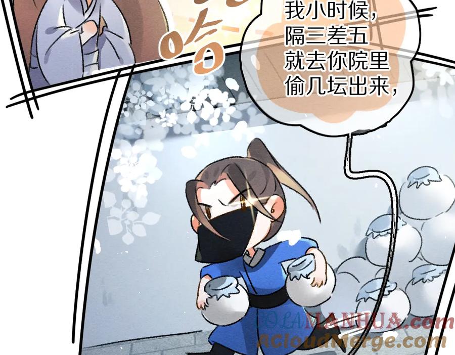 《遵命》第86话 恣意快活的某日 第80页