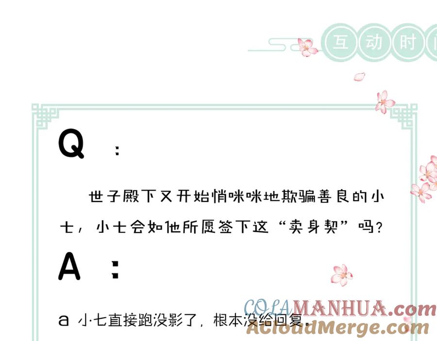 《遵命》第86话 恣意快活的某日 第96页