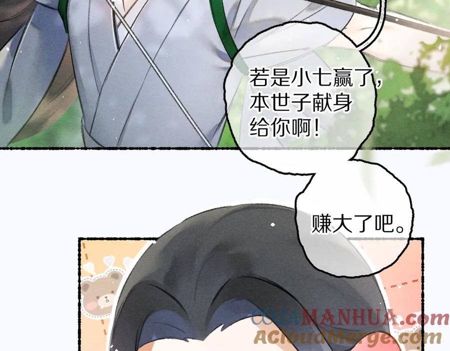《遵命》第86话 恣意快活的某日 第24页