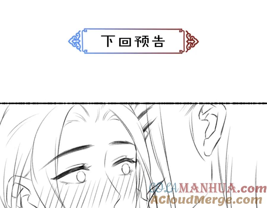 《遵命》第86话 恣意快活的某日 第92页