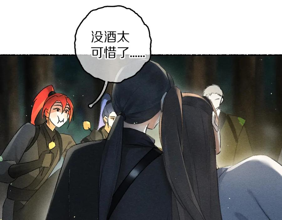 《遵命》第86话 恣意快活的某日 第67页