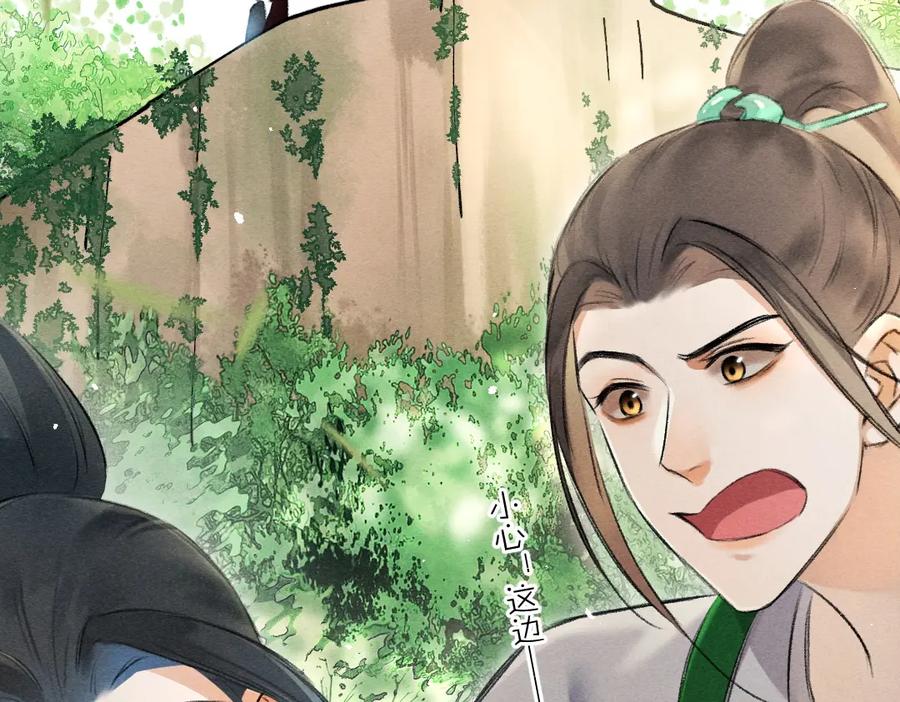 《遵命》第86话 恣意快活的某日 第30页