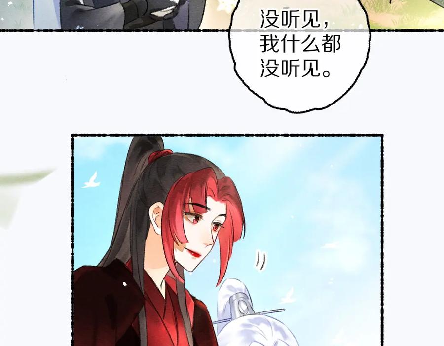 《遵命》第86话 恣意快活的某日 第27页