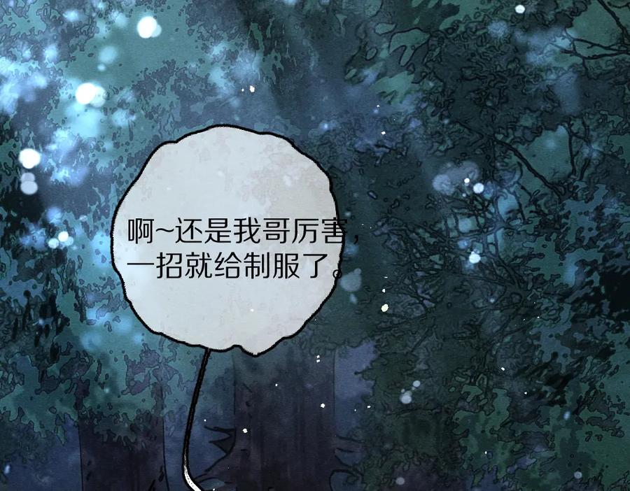 《遵命》第86话 恣意快活的某日 第63页