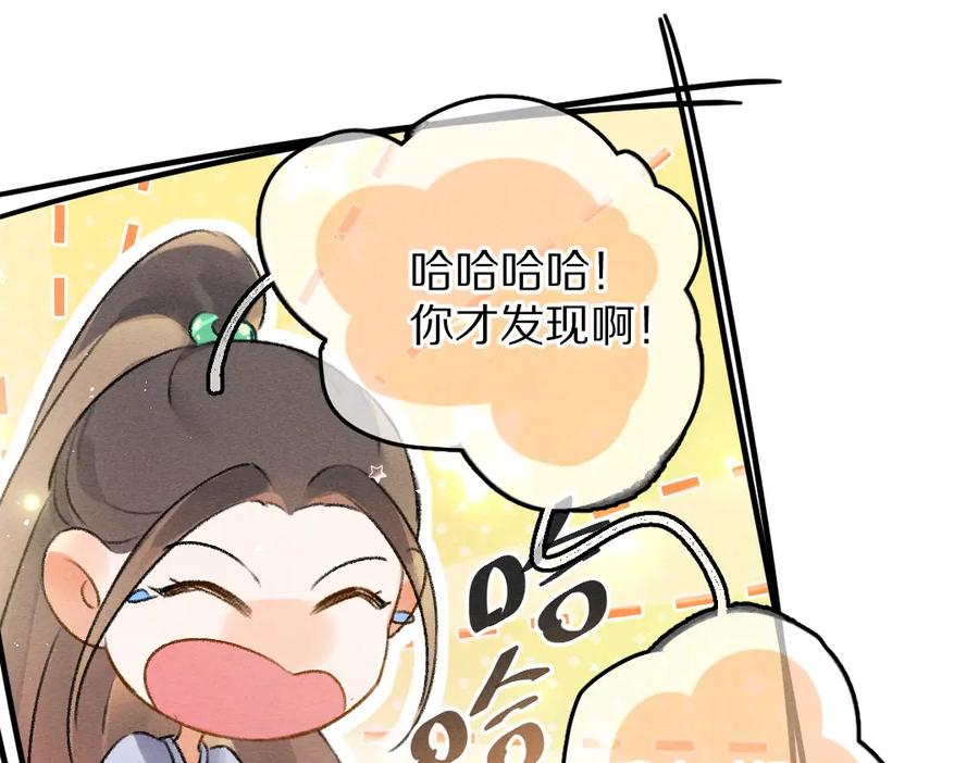 《遵命》第86话 恣意快活的某日 第79页