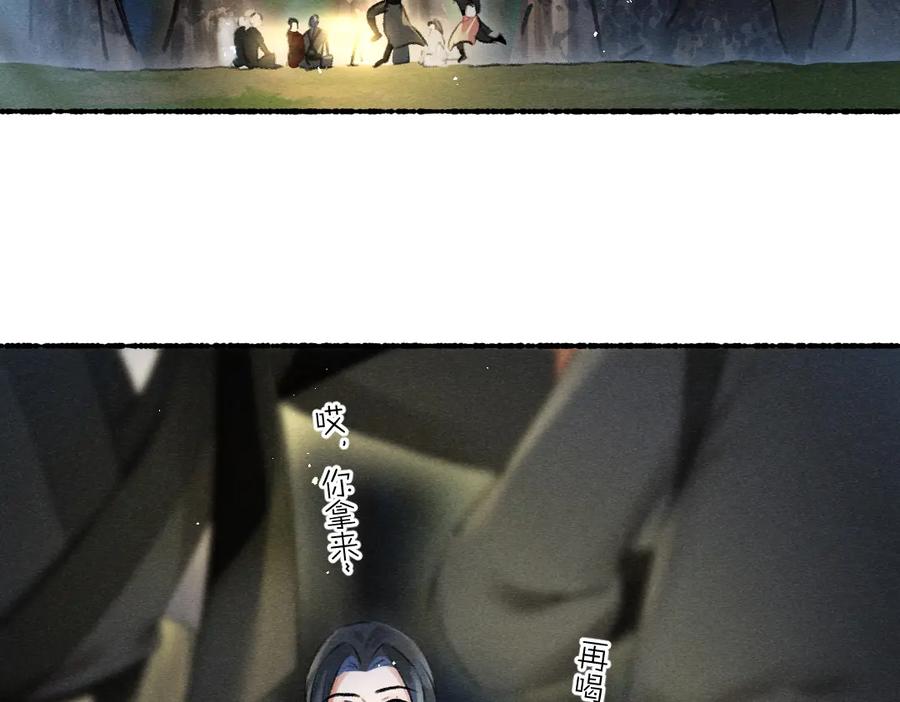 《遵命》第86话 恣意快活的某日 第85页