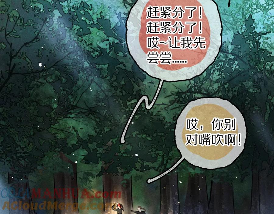 《遵命》第86话 恣意快活的某日 第84页