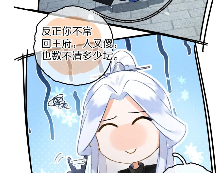 《遵命》第86话 恣意快活的某日 第81页