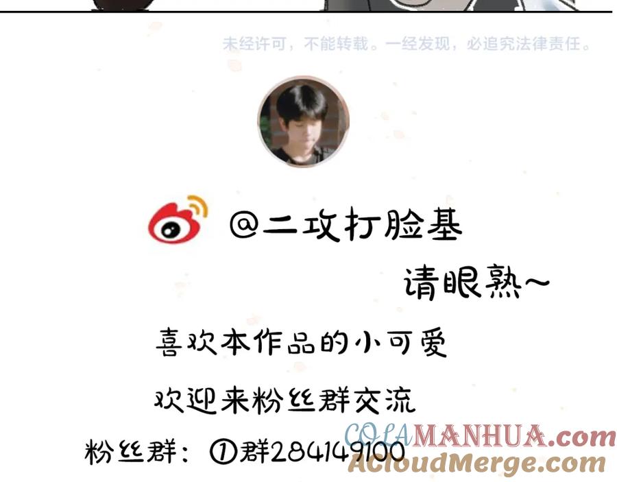 《遵命》第86话 恣意快活的某日 第100页