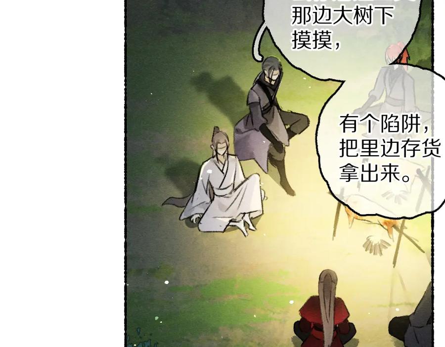 《遵命》第86话 恣意快活的某日 第70页