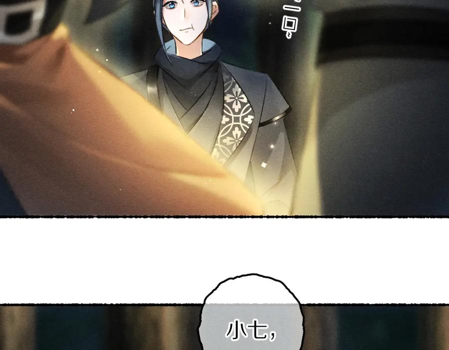 《遵命》第86话 恣意快活的某日 第86页