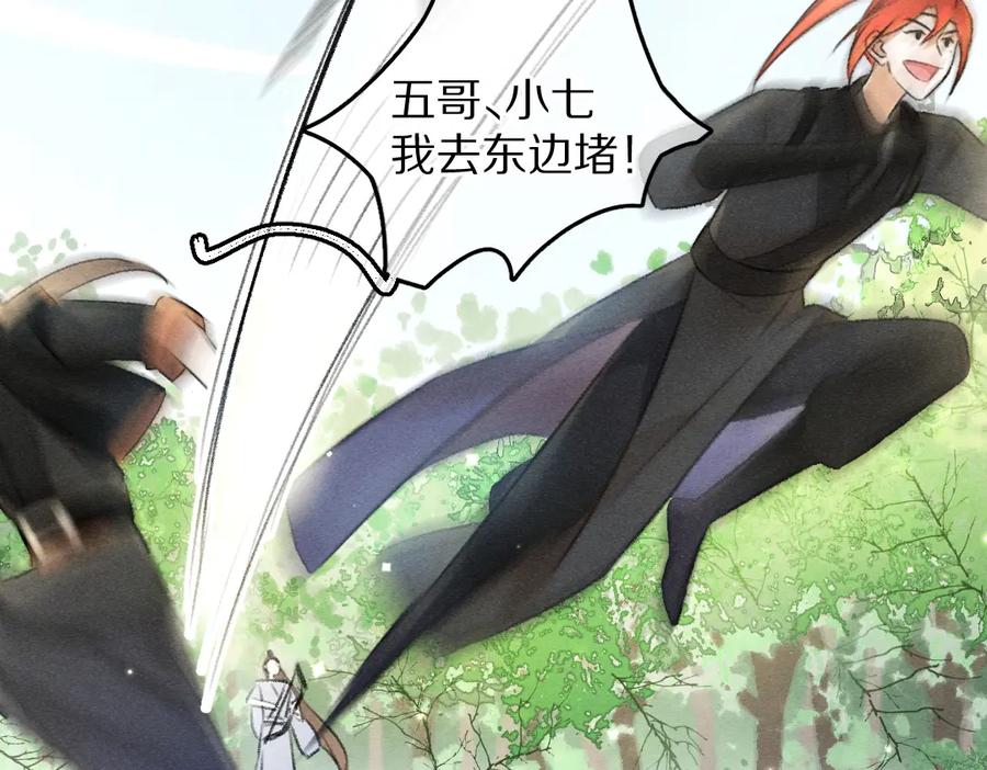 《遵命》第86话 恣意快活的某日 第2页