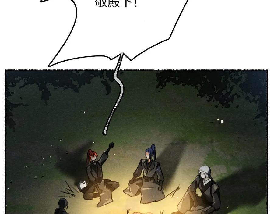 《遵命》第87话 将进酒 第24页