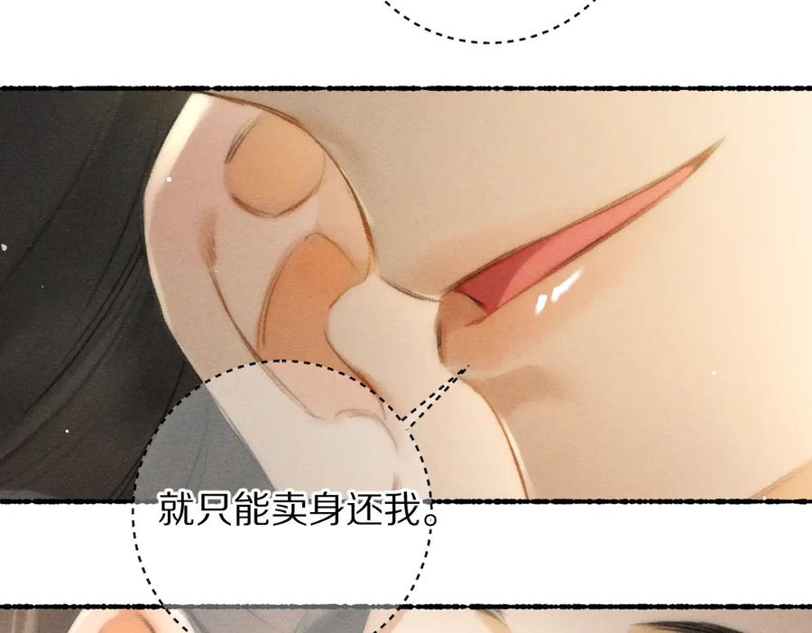 《遵命》第87话 将进酒 第14页