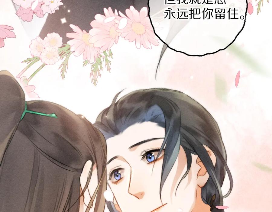 《遵命》第87话 将进酒 第94页