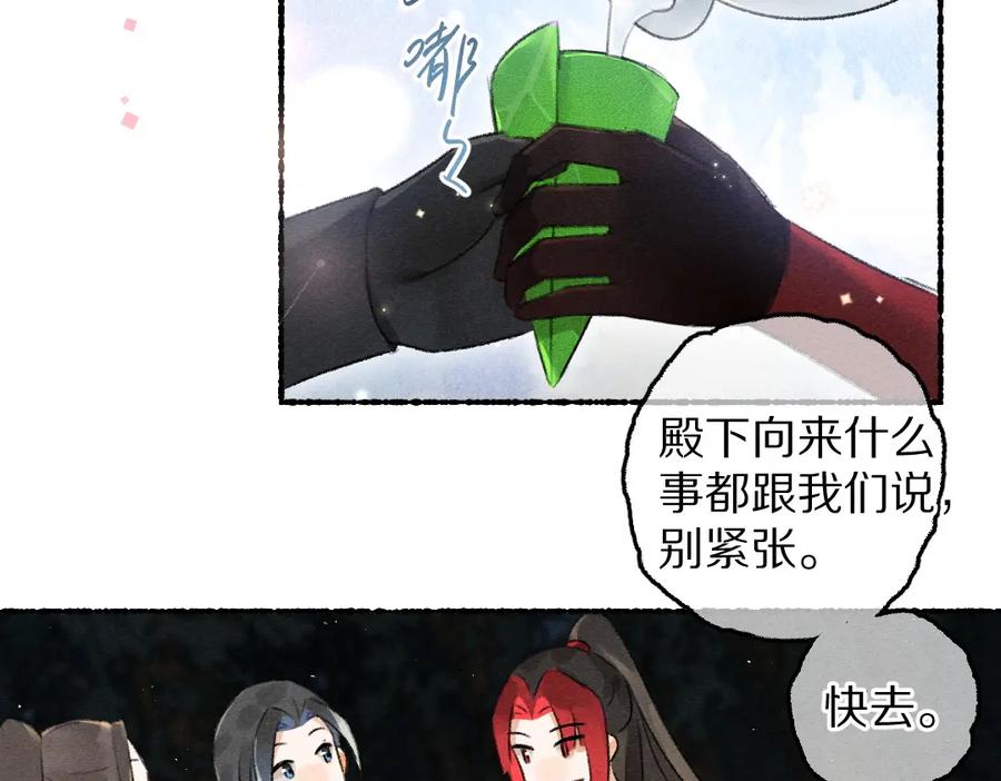 《遵命》第87话 将进酒 第83页