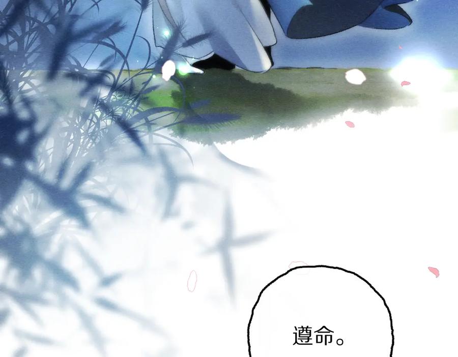 《遵命》第87话 将进酒 第98页