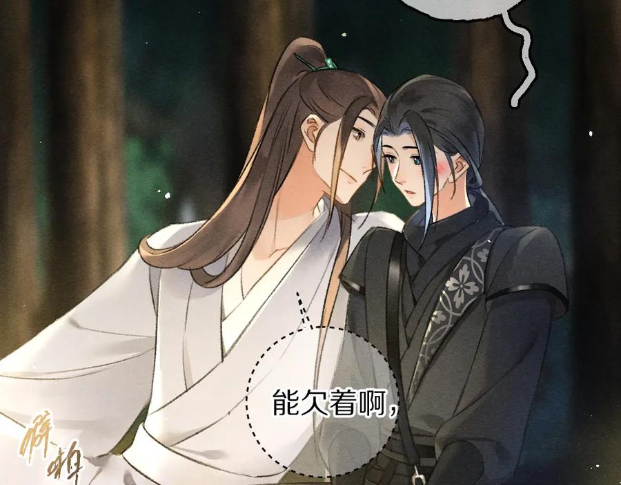 《遵命》第87话 将进酒 第11页