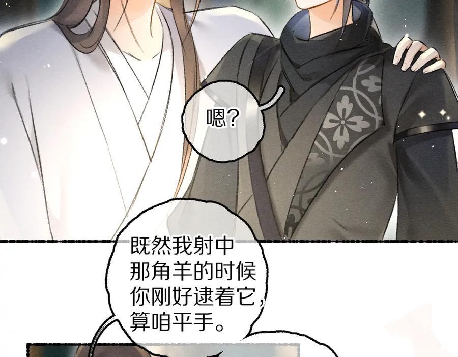 《遵命》第87话 将进酒 第2页