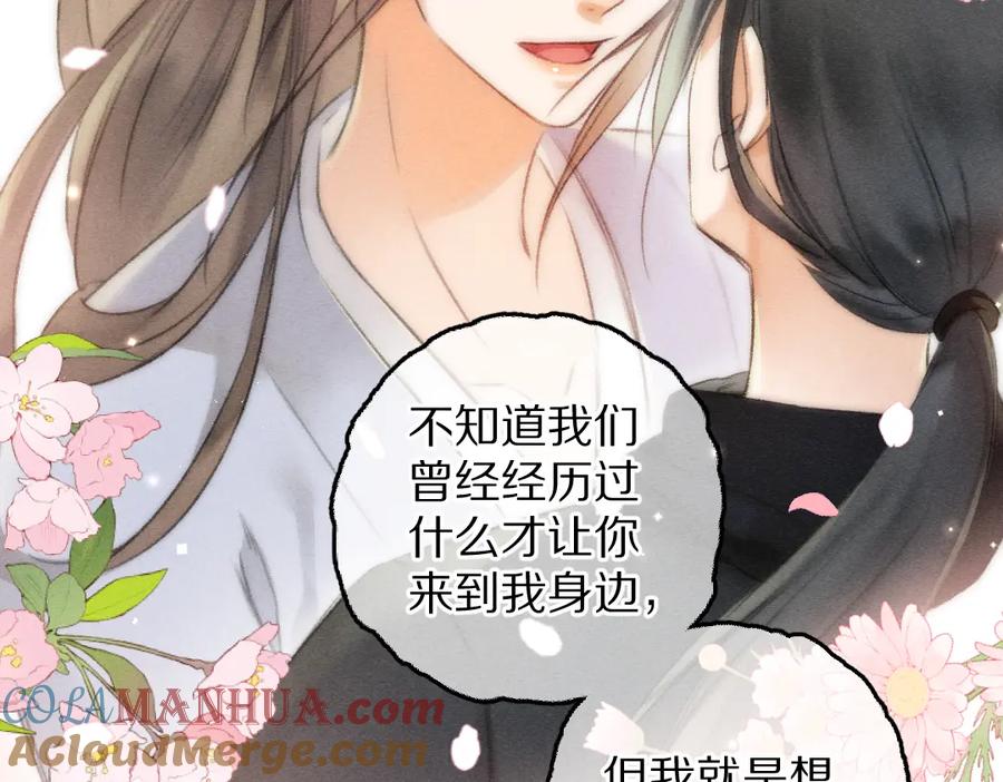 《遵命》第87话 将进酒 第93页