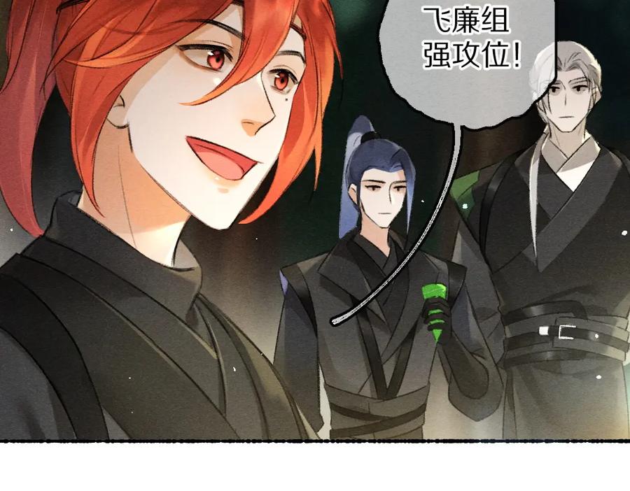《遵命》第87话 将进酒 第42页