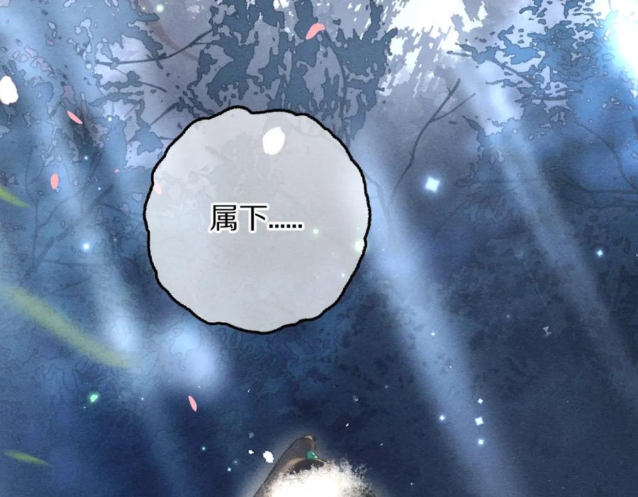 《遵命》第87话 将进酒 第96页