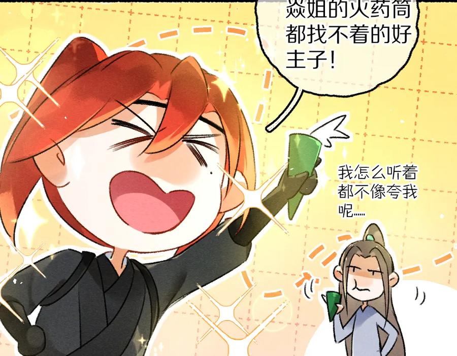 《遵命》第87话 将进酒 第27页