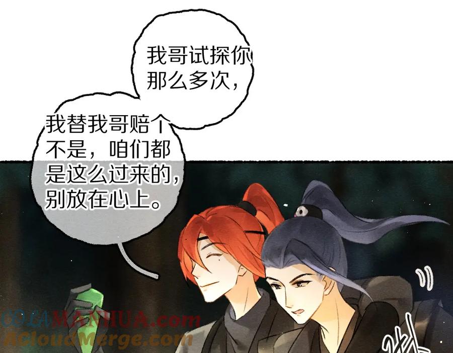 《遵命》第87话 将进酒 第45页