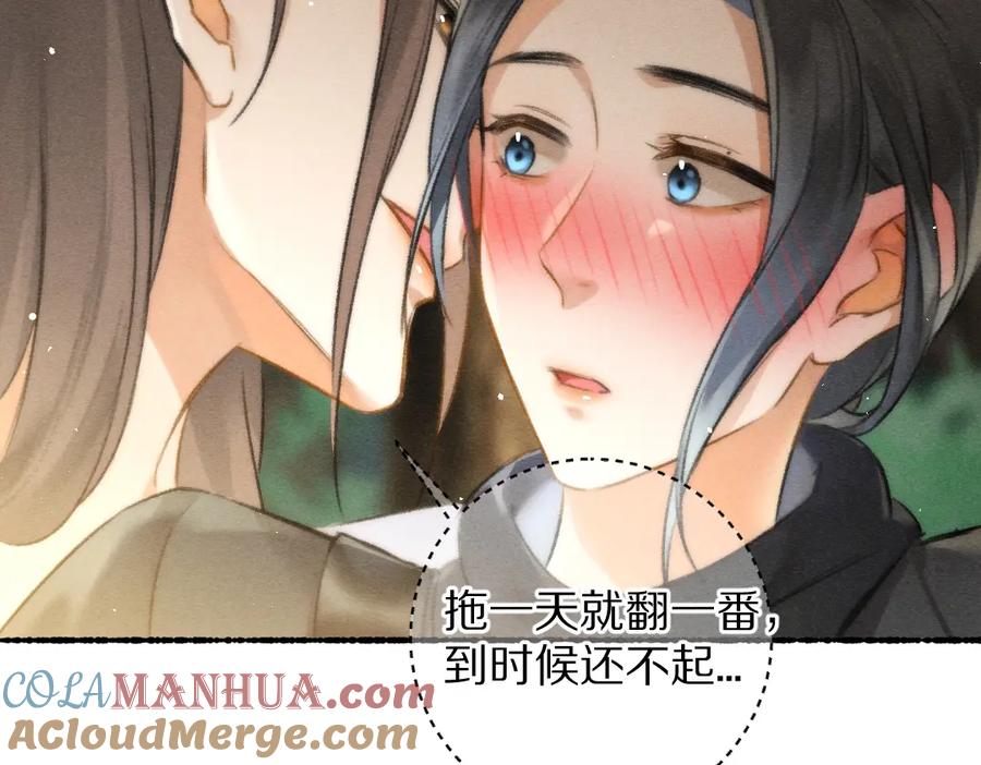 《遵命》第87话 将进酒 第13页