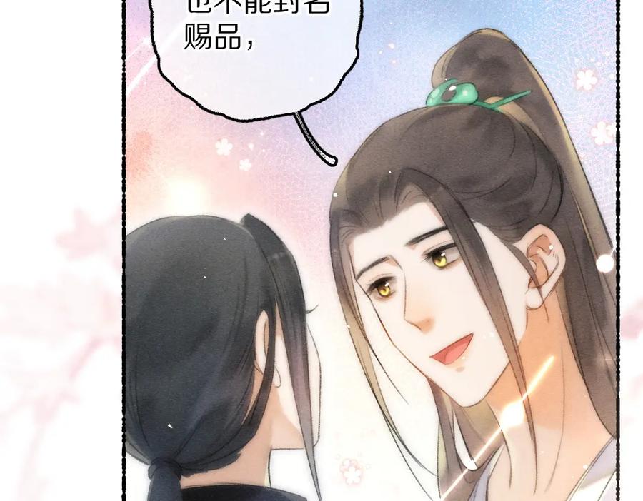 《遵命》第87话 将进酒 第74页