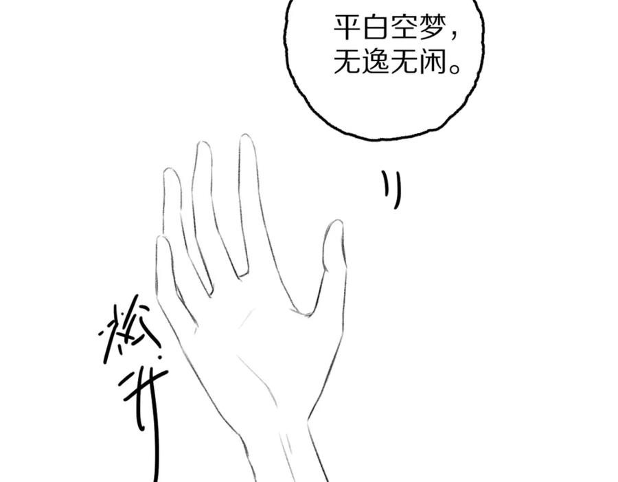 《遵命》第87话 将进酒 第104页