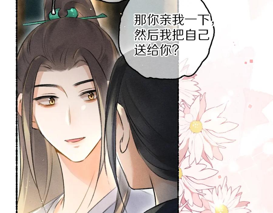 《遵命》第87话 将进酒 第3页