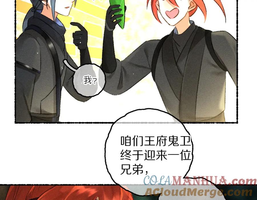 《遵命》第87话 将进酒 第41页