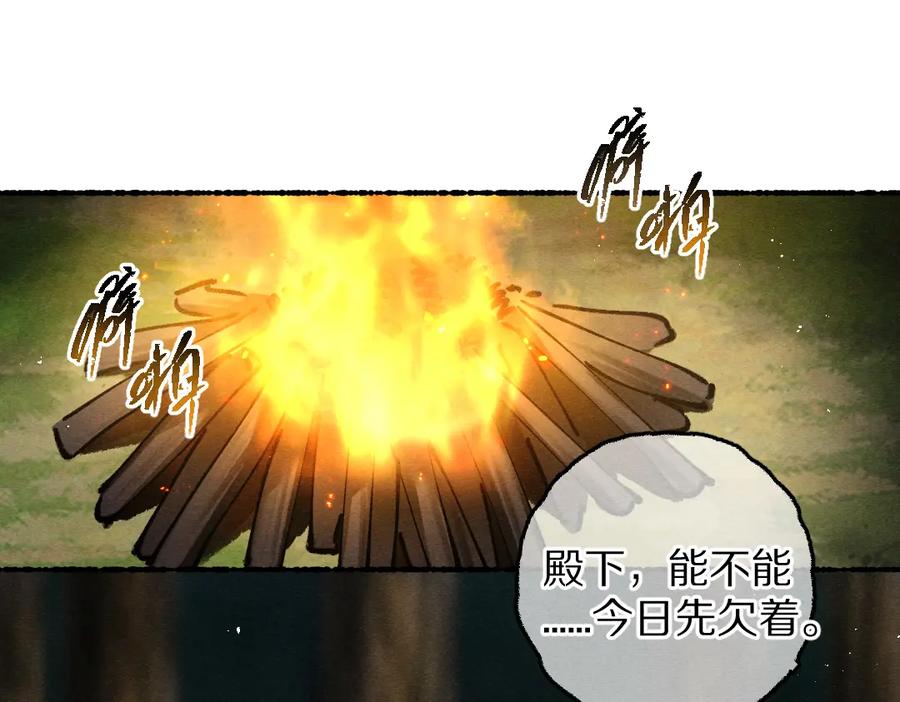 《遵命》第87话 将进酒 第10页