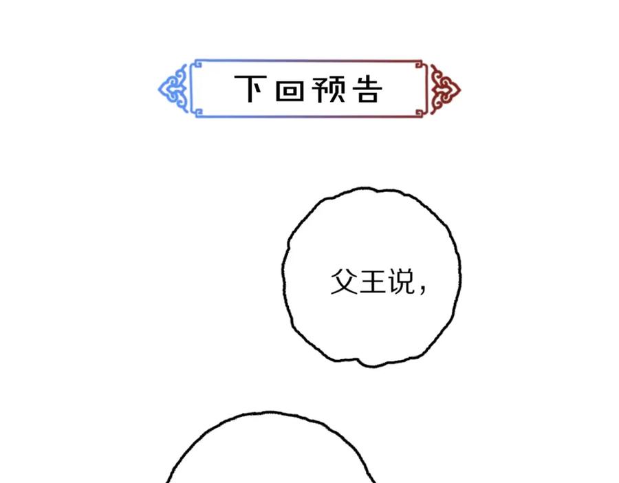 《遵命》第87话 将进酒 第100页