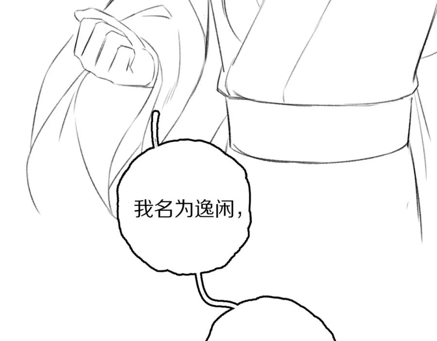 《遵命》第87话 将进酒 第103页