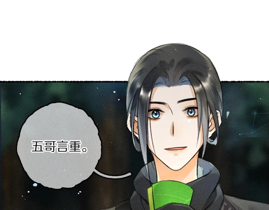 《遵命》第87话 将进酒 第43页