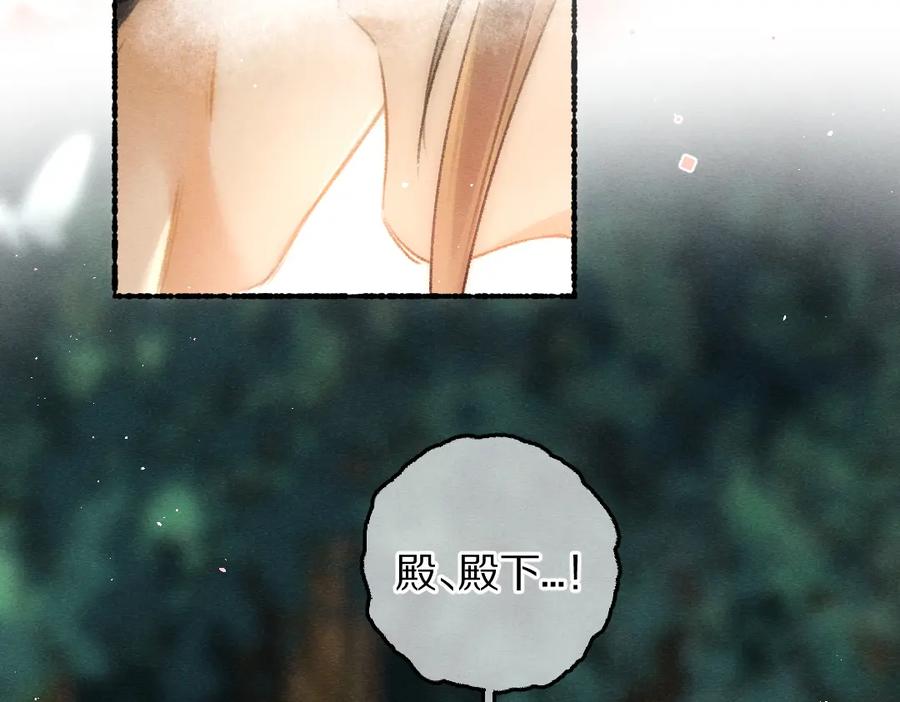 《遵命》第87话 将进酒 第18页