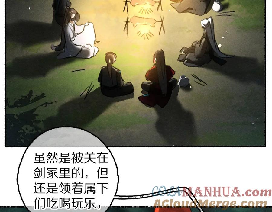 《遵命》第87话 将进酒 第25页