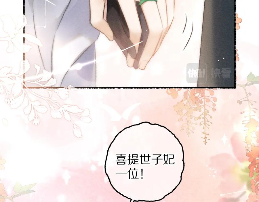 《遵命》第87话 将进酒 第67页