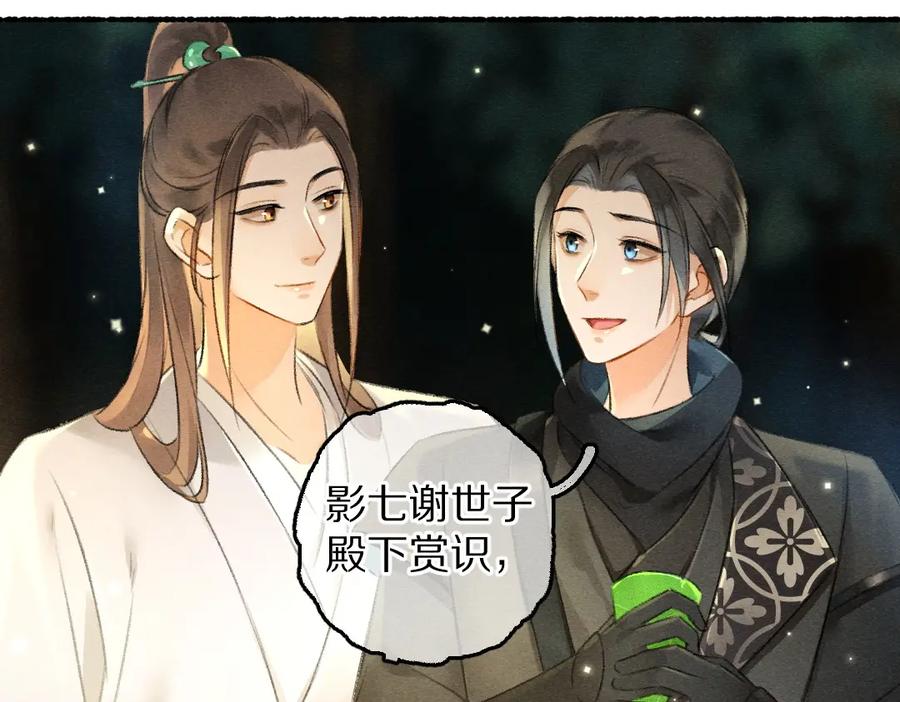 《遵命》第87话 将进酒 第54页