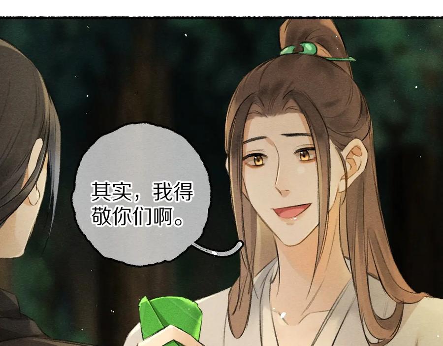 《遵命》第87话 将进酒 第32页