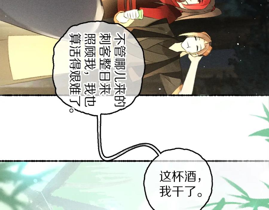 《遵命》第87话 将进酒 第36页
