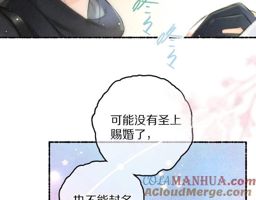 《遵命》第87话 将进酒 第73页