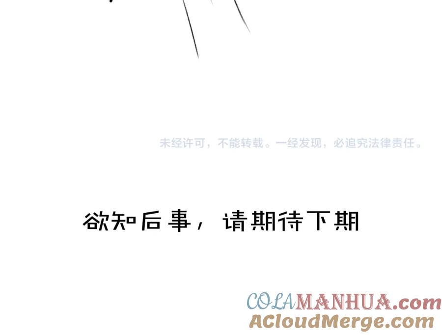 《遵命》第87话 将进酒 第105页